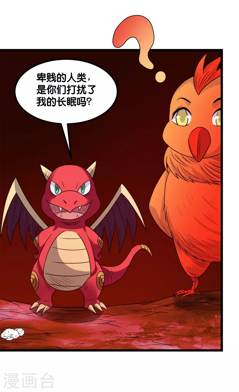 第135话 火龙的独特品味-第139话
