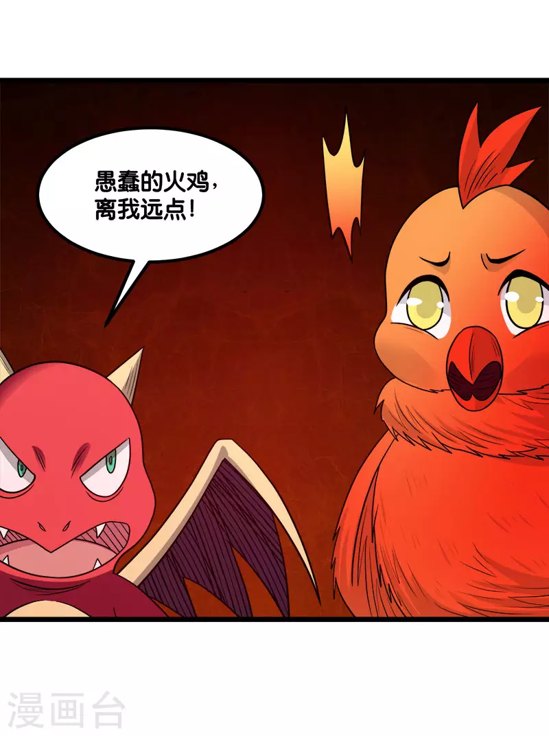 第135话 火龙的独特品味-第139话