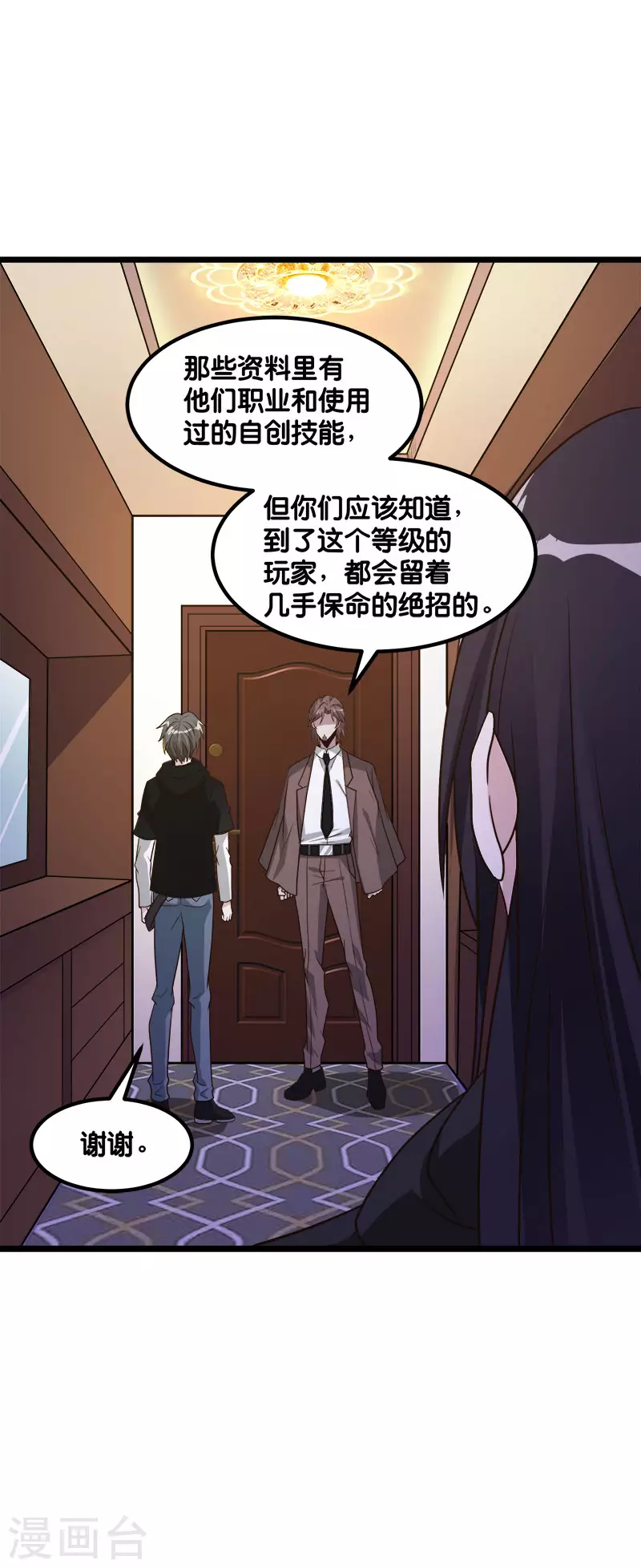 第137话 狩猎者之家-第141话