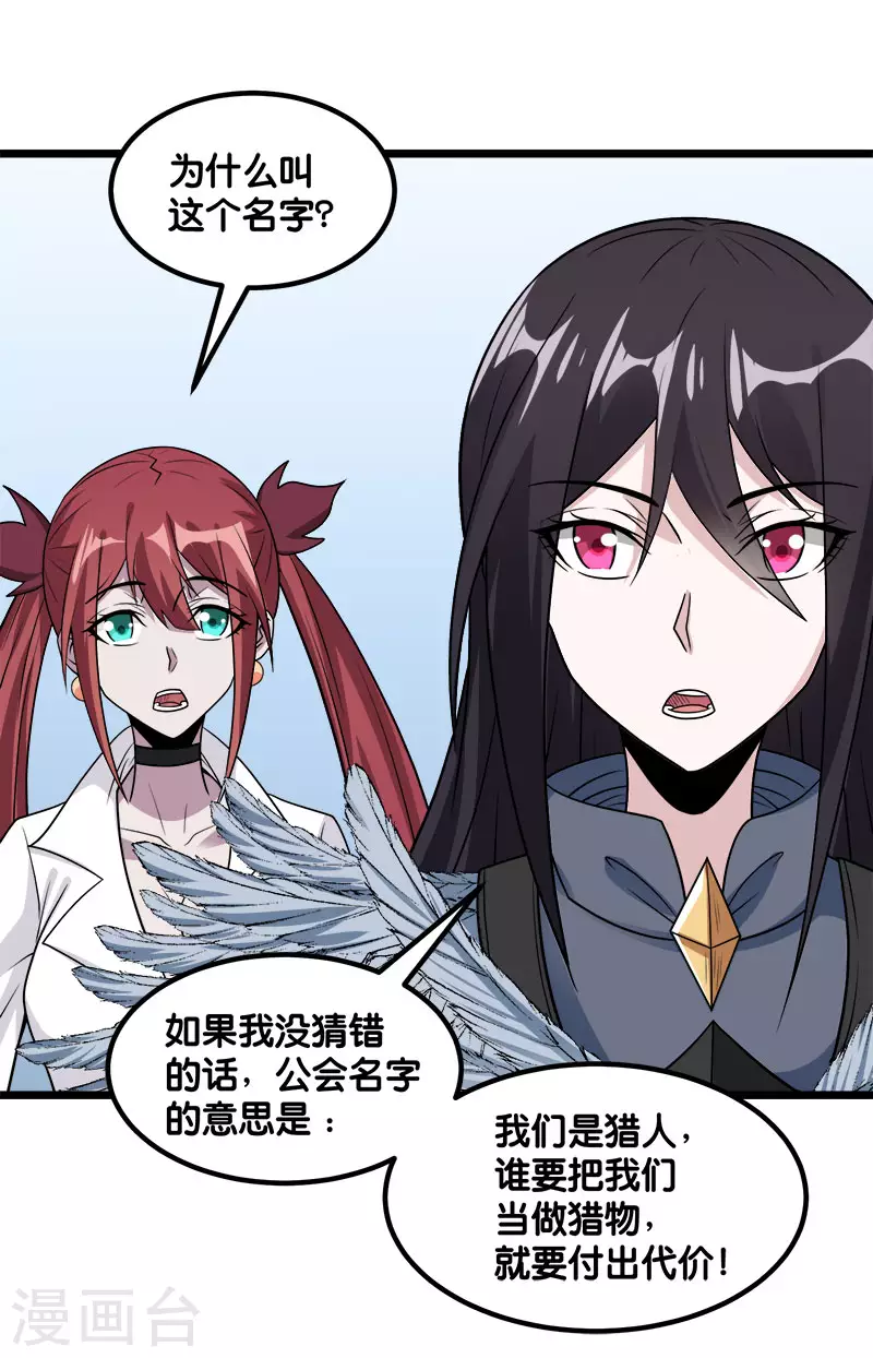 第137话 狩猎者之家-第141话
