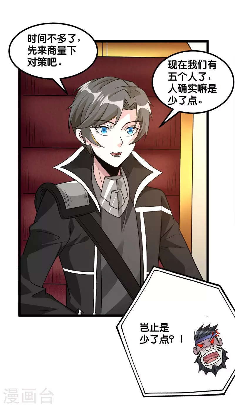 第139话 胜算？-第143话