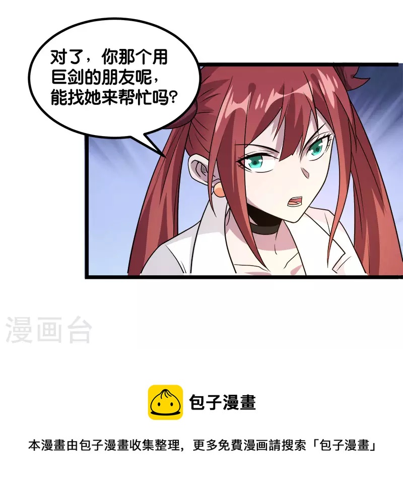 第139话 胜算？-第143话