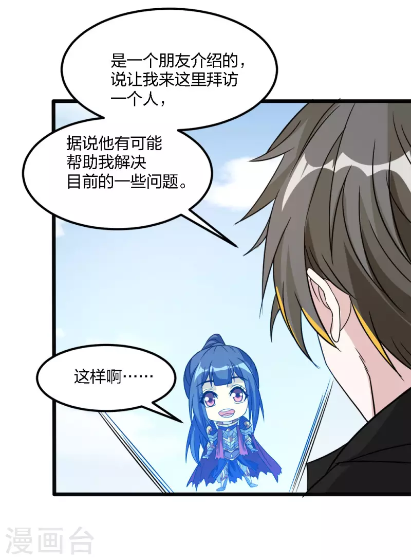 第167话 高人-第171话