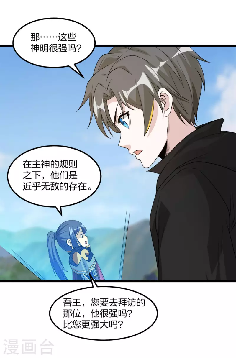 第167话 高人-第171话