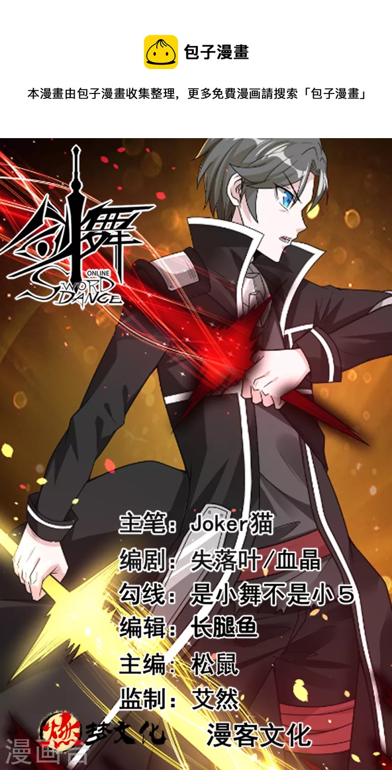 第169话 剑尊-第173话