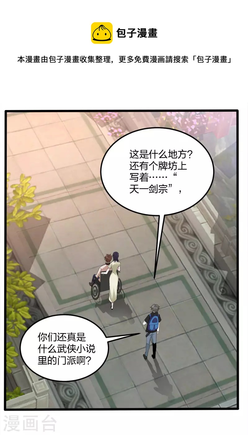 第169话 剑尊-第173话