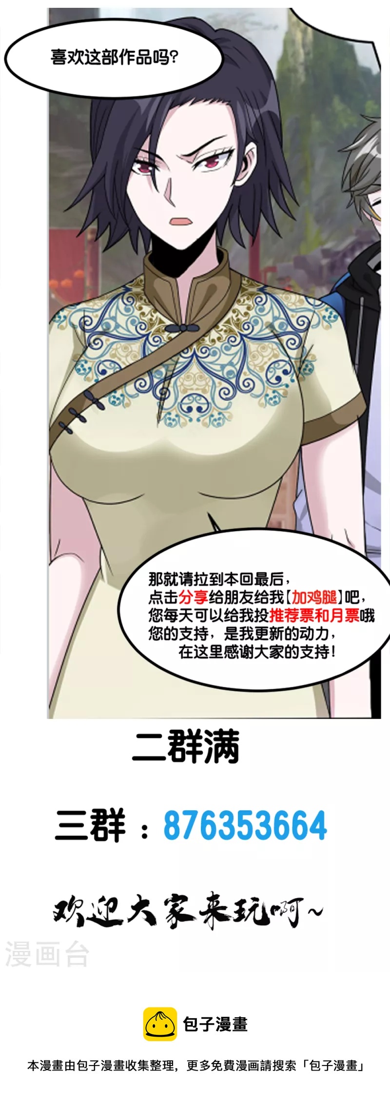 第175话 特殊的秘宝-第179话