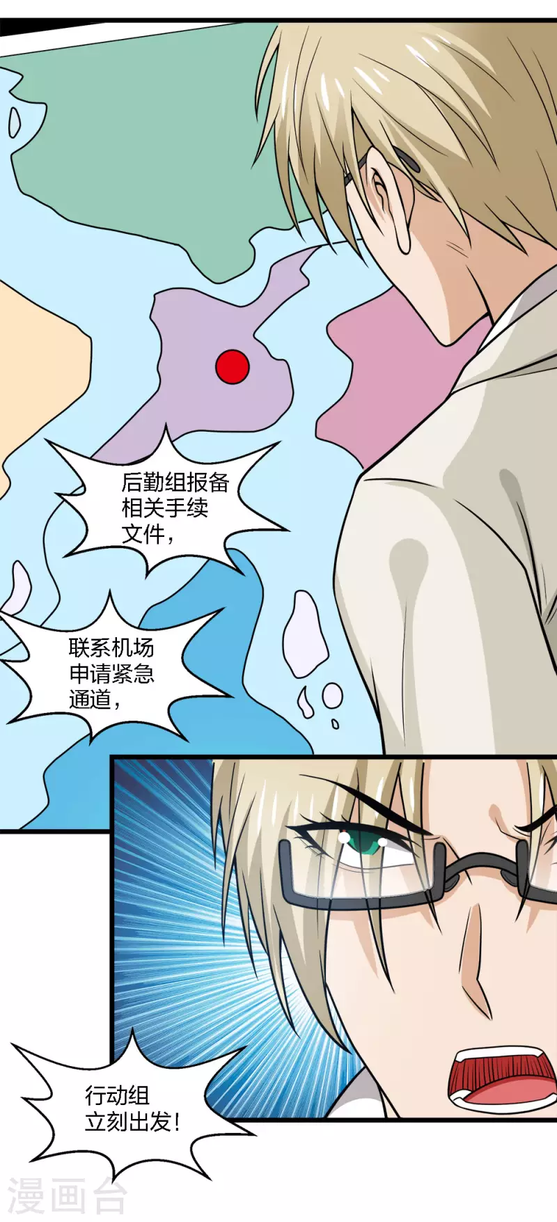 第191话 危险警报-第195话