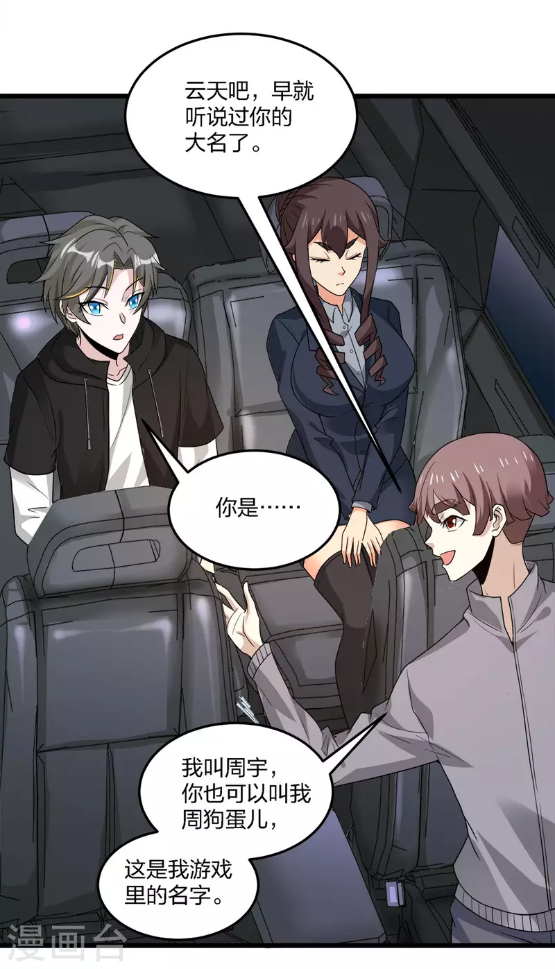 第197话 新的团队，新的旅程-第201话