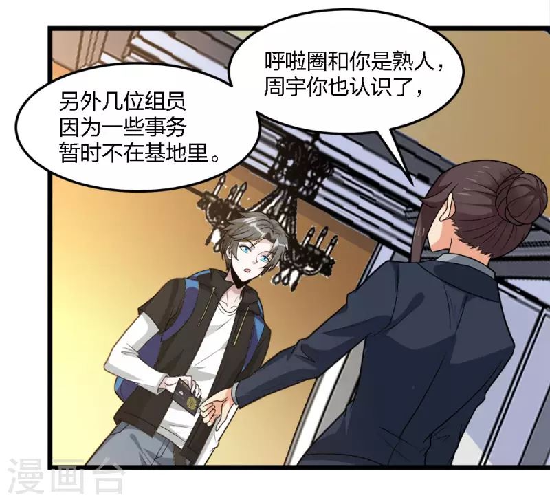 第197话 新的团队，新的旅程-第201话
