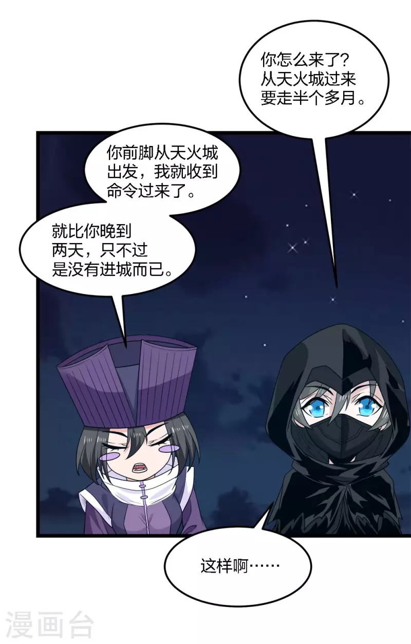 第207话 徐蕊的安排-第211话