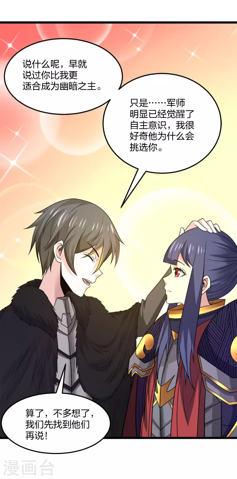 第207话 徐蕊的安排-第211话