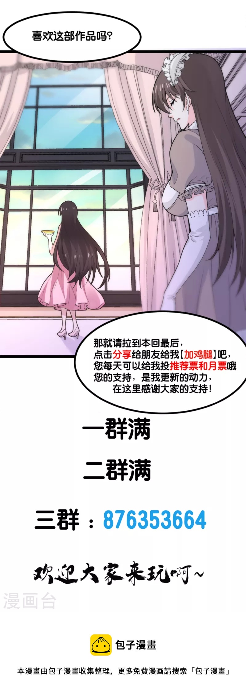 第207话 徐蕊的安排-第211话