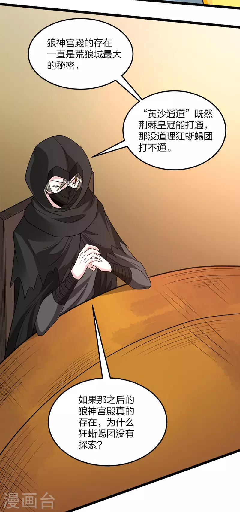 第229话 狼神宫殿-第233话