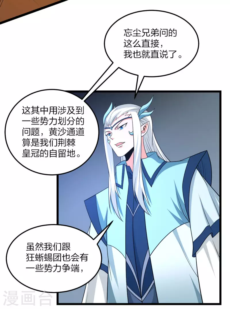 第229话 狼神宫殿-第233话