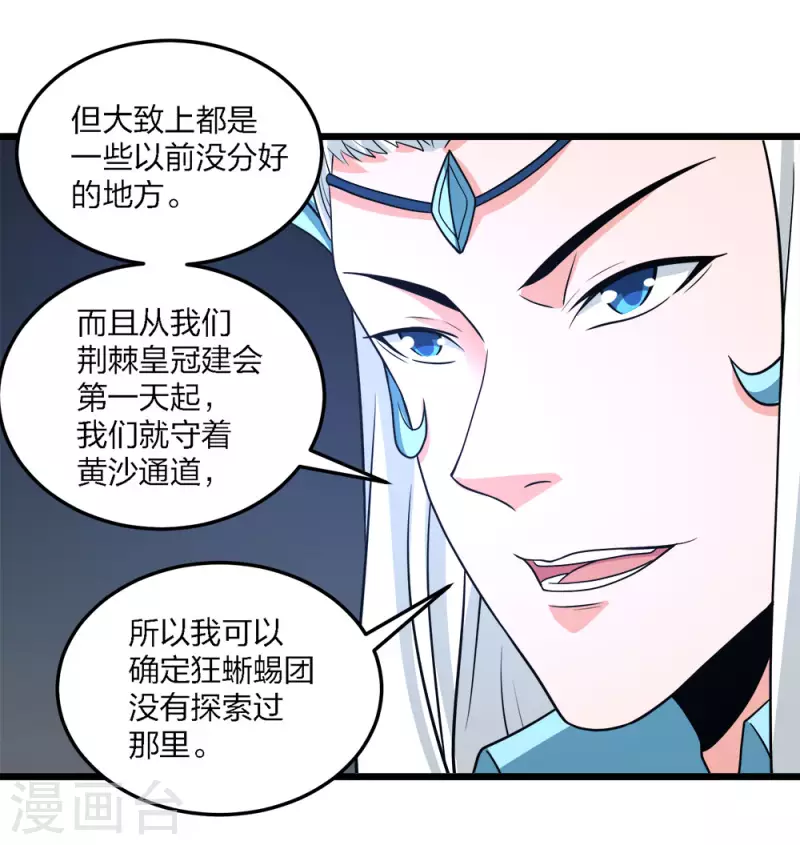 第229话 狼神宫殿-第233话