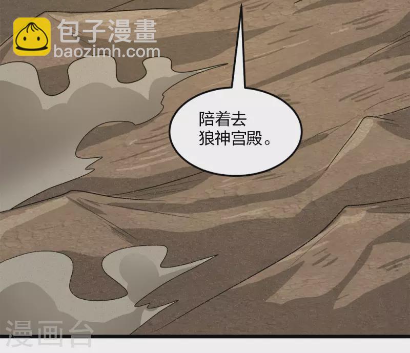 第229话 狼神宫殿-第233话