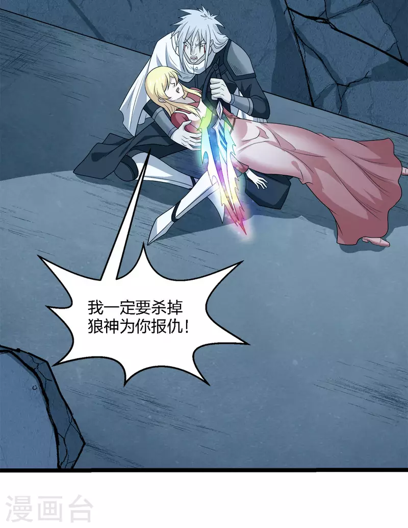 第229话 狼神宫殿-第233话