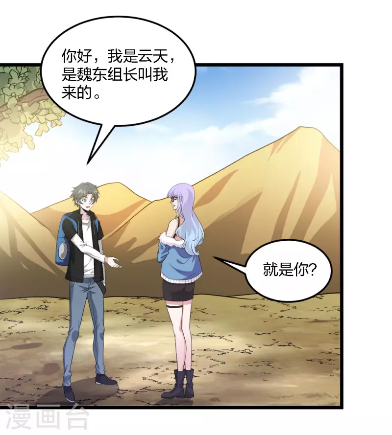 第235话 天文学家-第239话