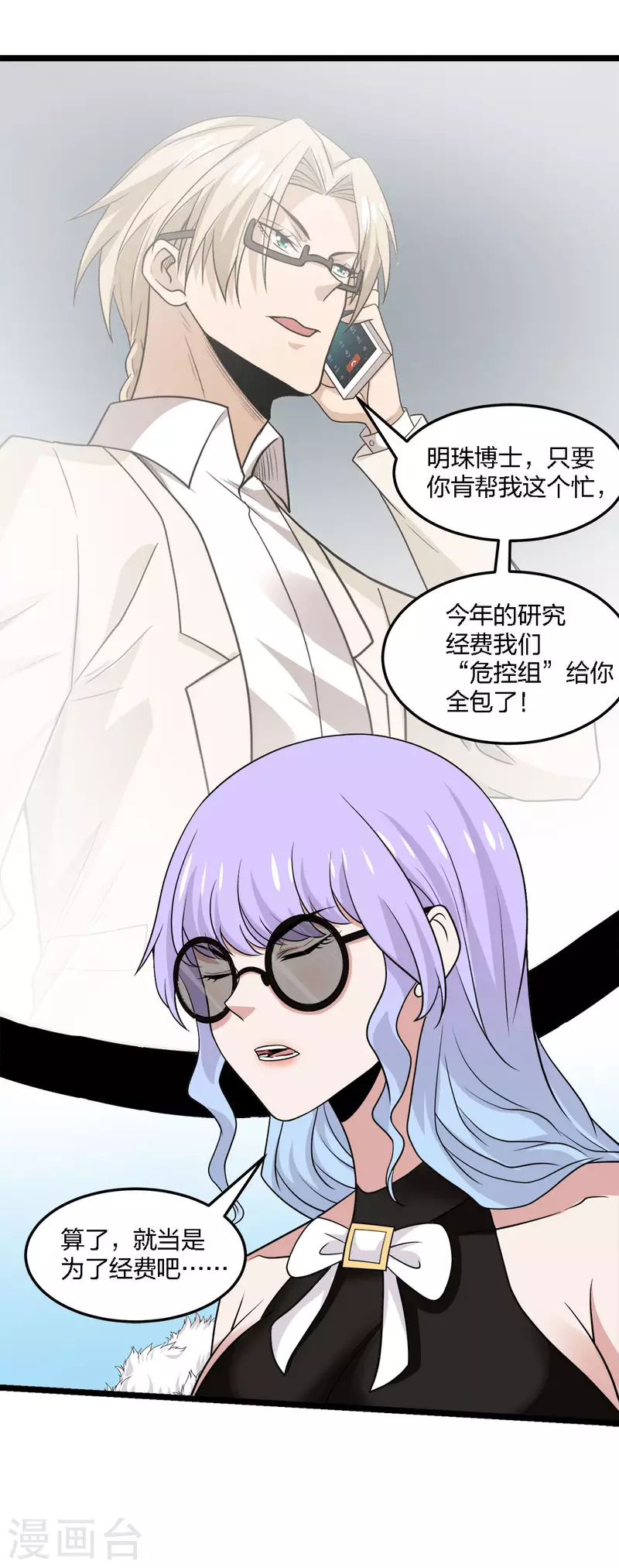 第235话 天文学家-第239话
