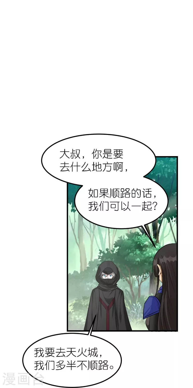 第251话 目标天火城-第255话