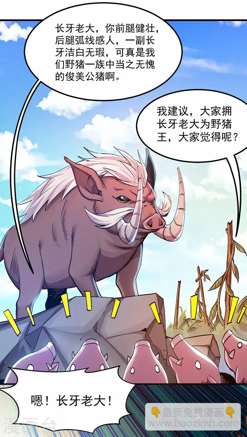 第3话 狩猎野猪任务-第3话