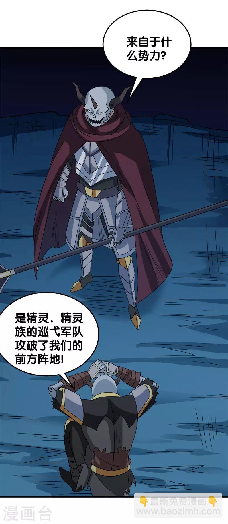 第31话 外敌进犯-第31话