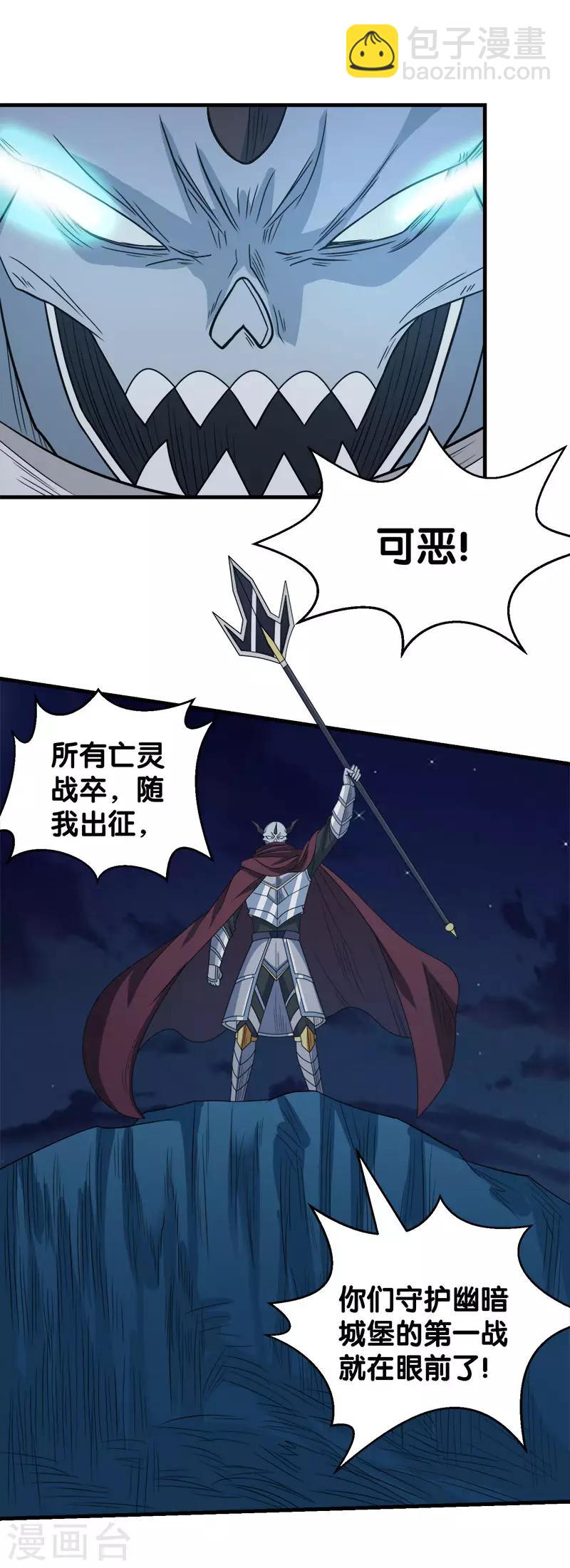 第31话 外敌进犯-第31话