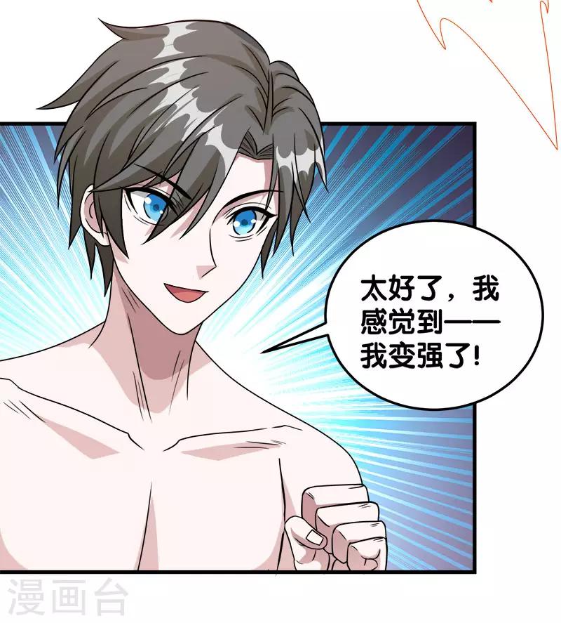 第31话 外敌进犯-第31话