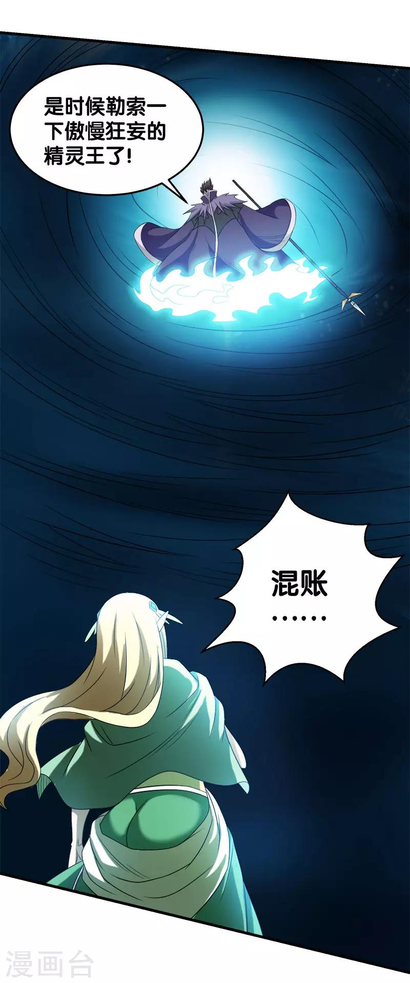 第33话 亡灵武者-第33话