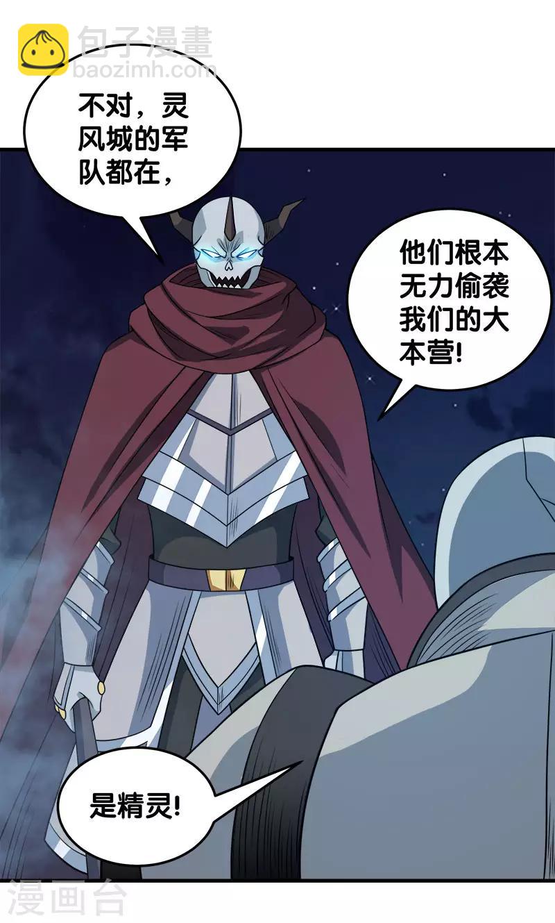 第43话 精灵族再度来袭-第43话