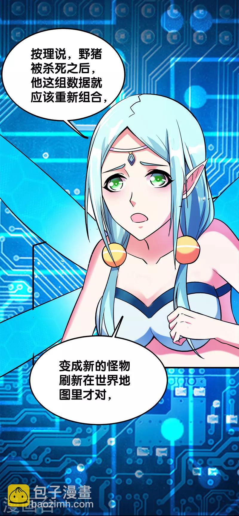 第5话 击杀男主-第5话