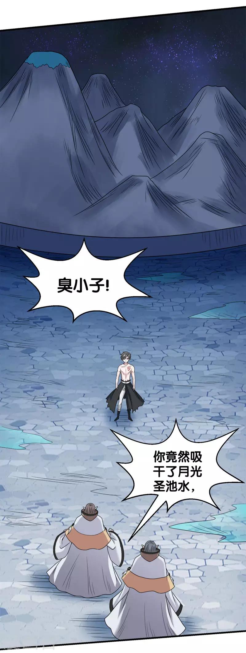 第50话 破灭者 凯伦-第51话