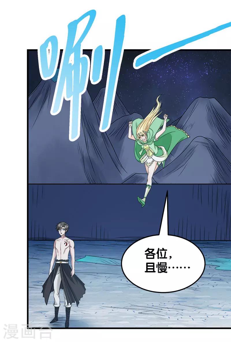 第50话 破灭者 凯伦-第51话