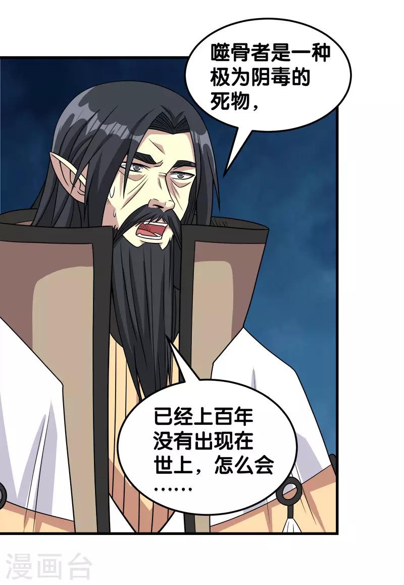 第52话 危难救场-第53话