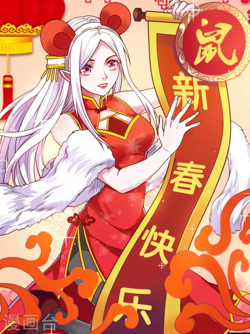 新春贺图-第55话