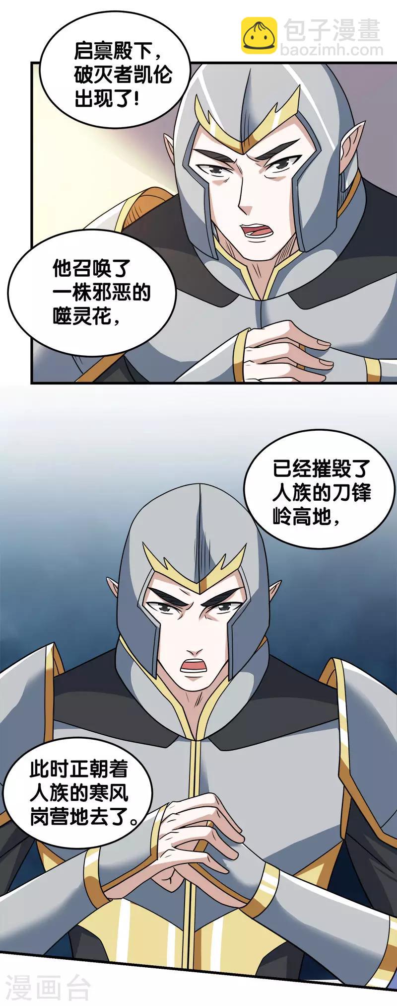 第57话 噬灵花-第59话