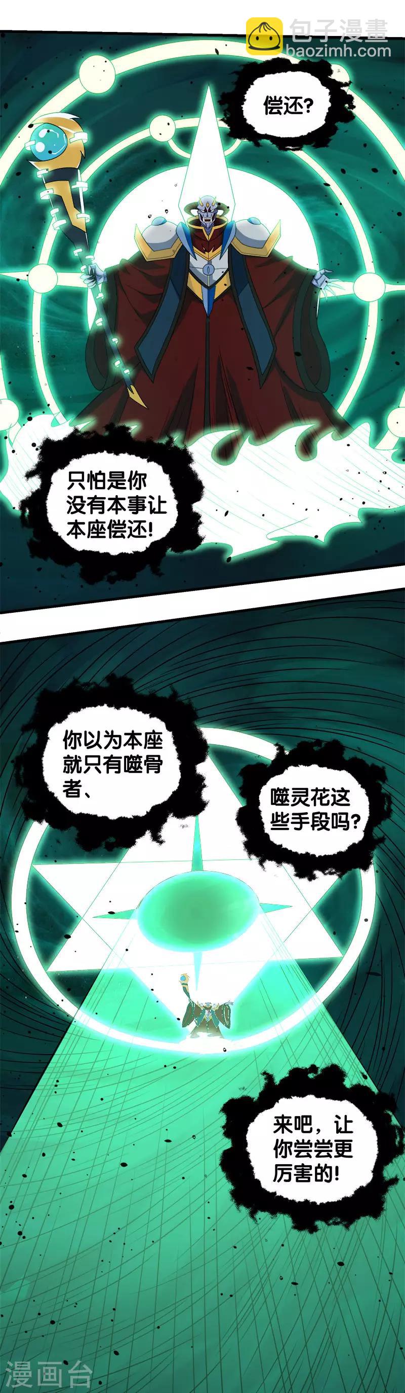 第59话 骸骨魔龙-第61话