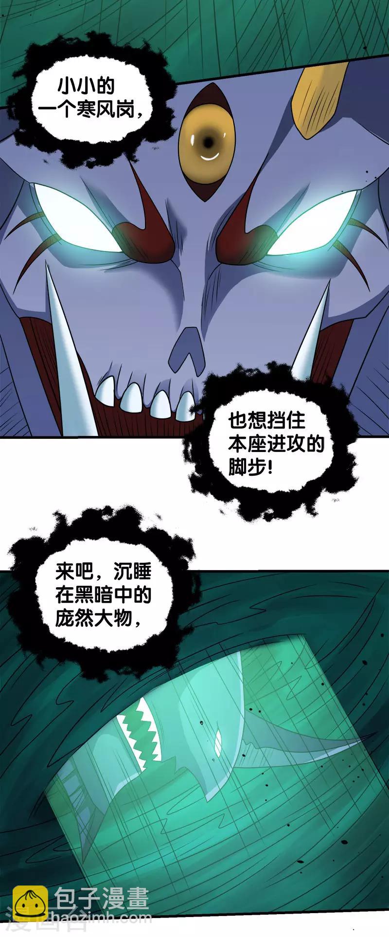 第59话 骸骨魔龙-第61话