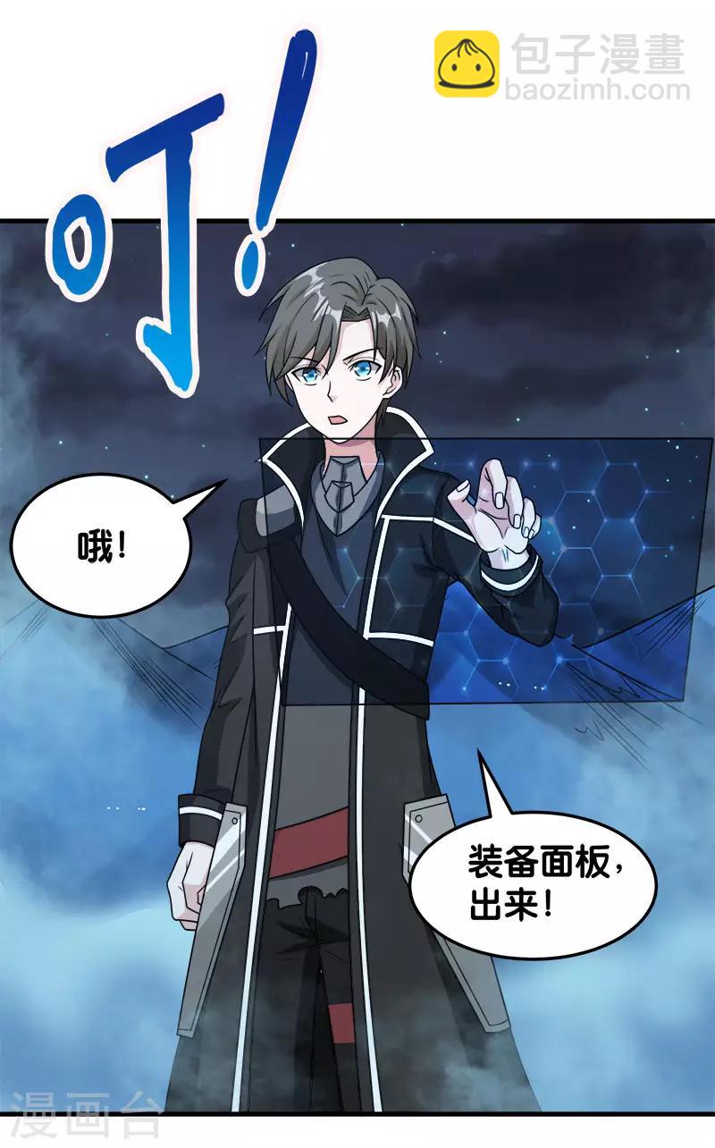 第67话 装备大升级-第69话