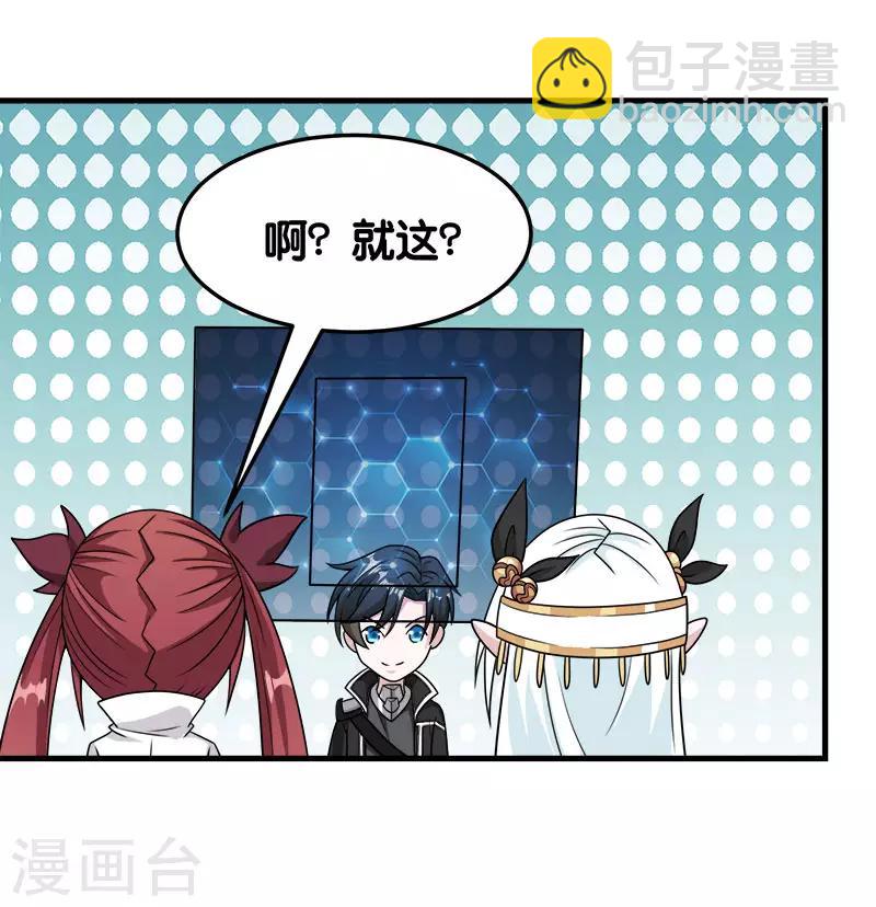 第67话 装备大升级-第69话