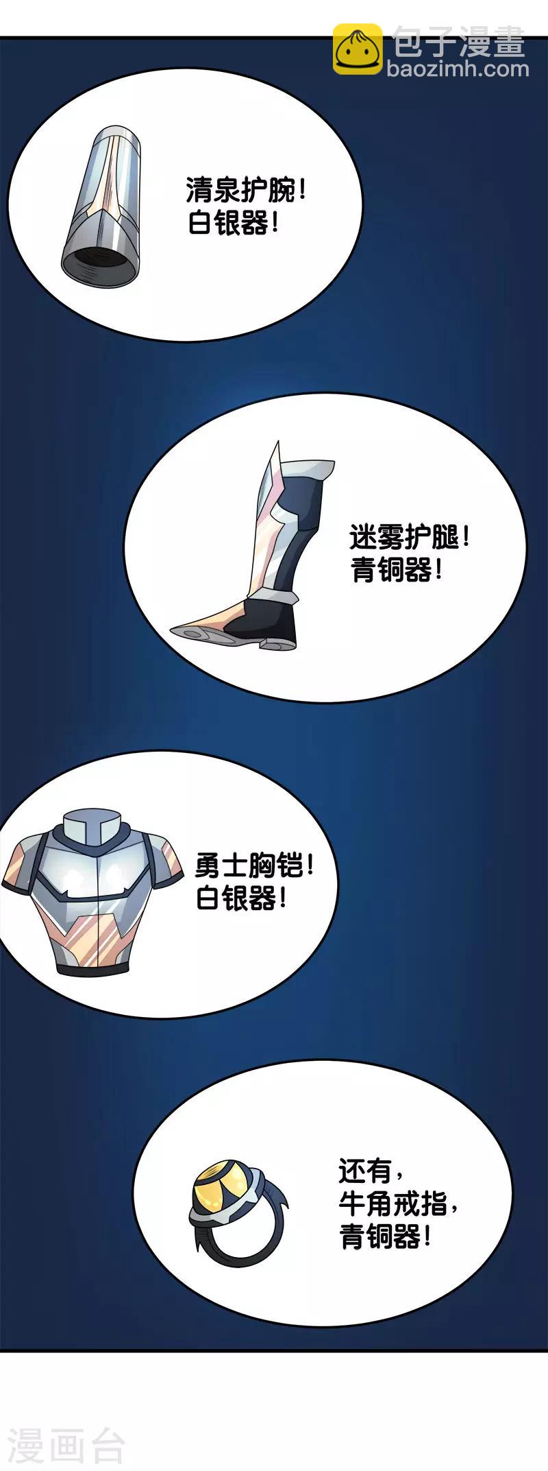 第67话 装备大升级-第69话