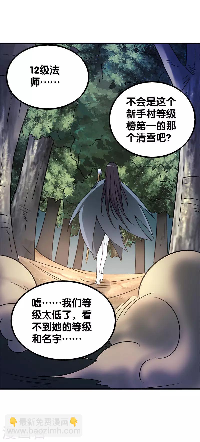 第7话 新手排行榜第一，清雪-第7话