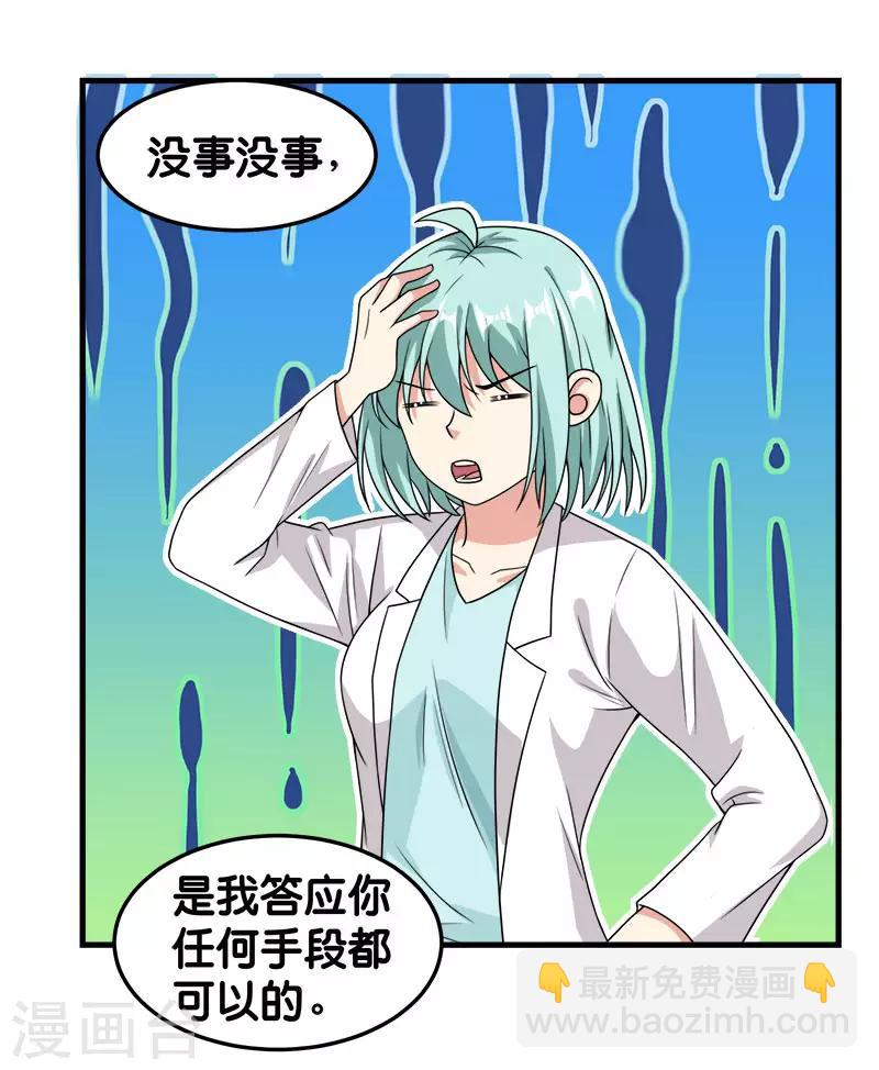 第69话 紧急维护-第71话