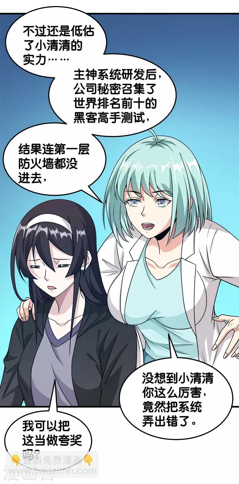第69话 紧急维护-第71话