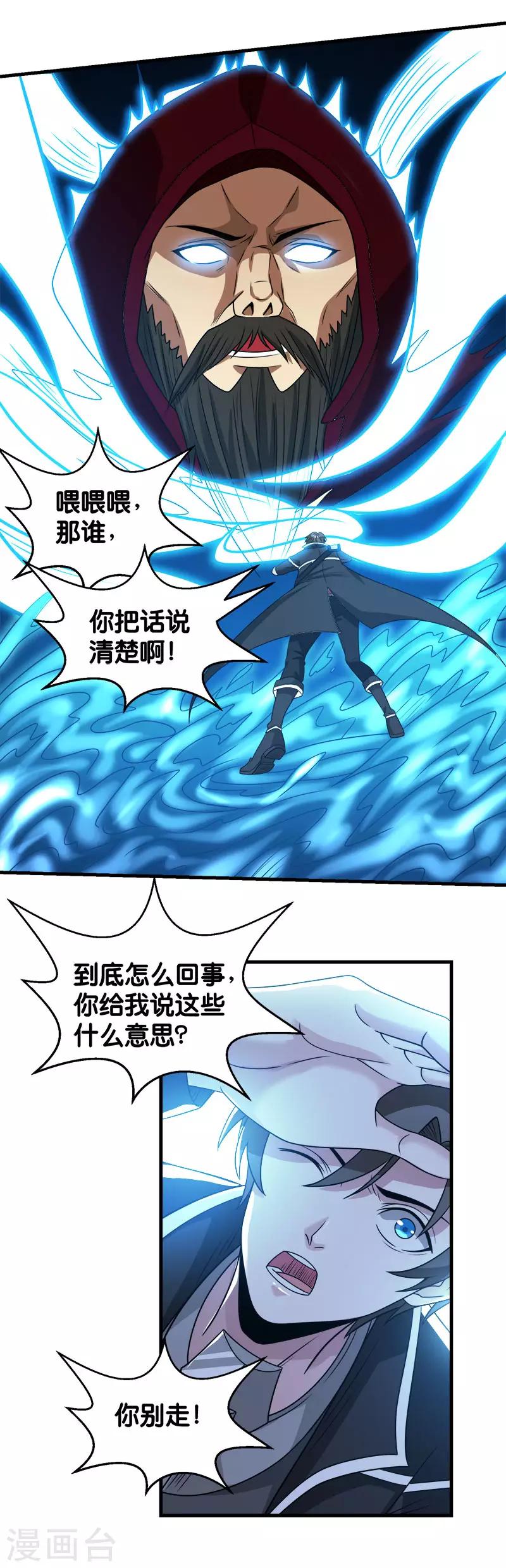 第69话 紧急维护-第71话