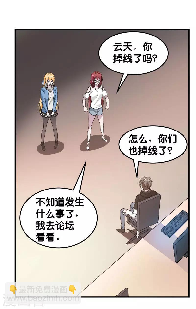 第69话 紧急维护-第71话