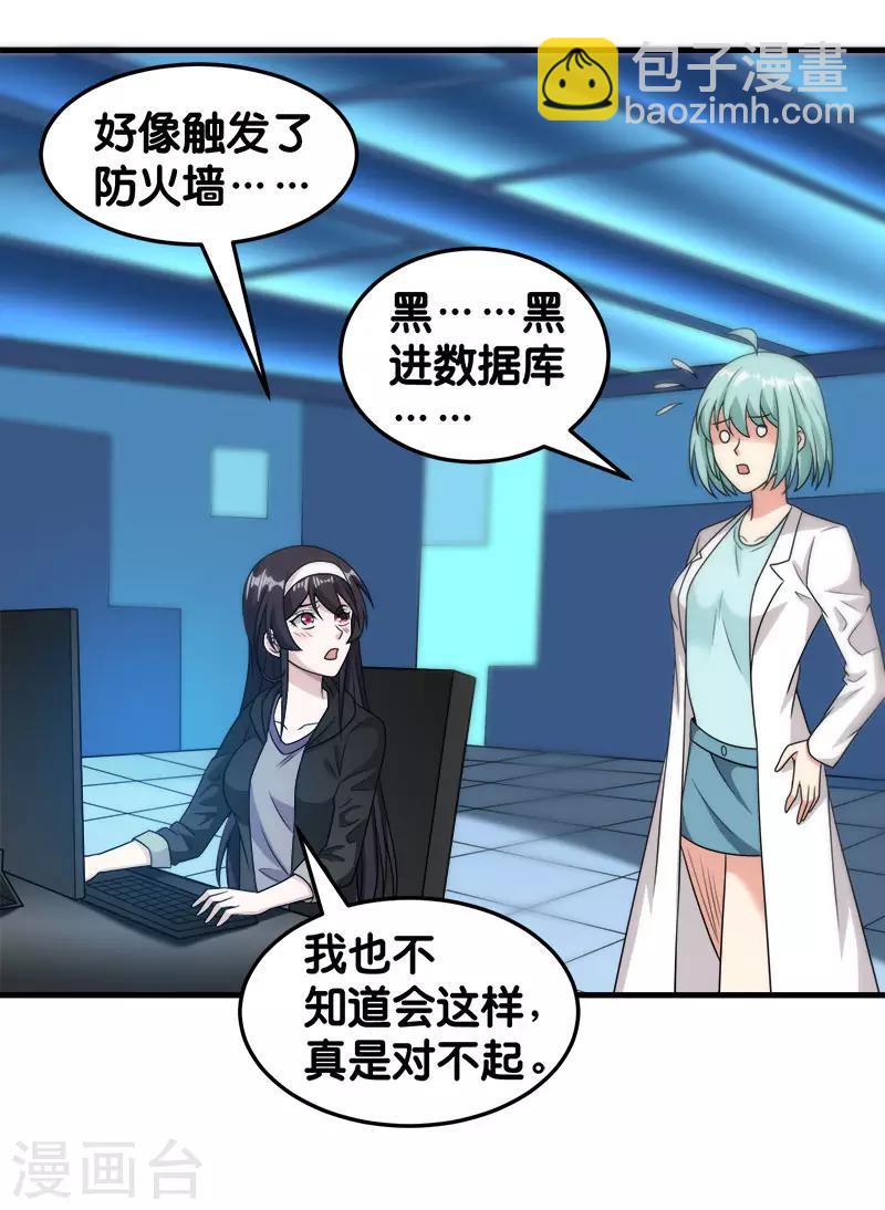 第69话 紧急维护-第71话