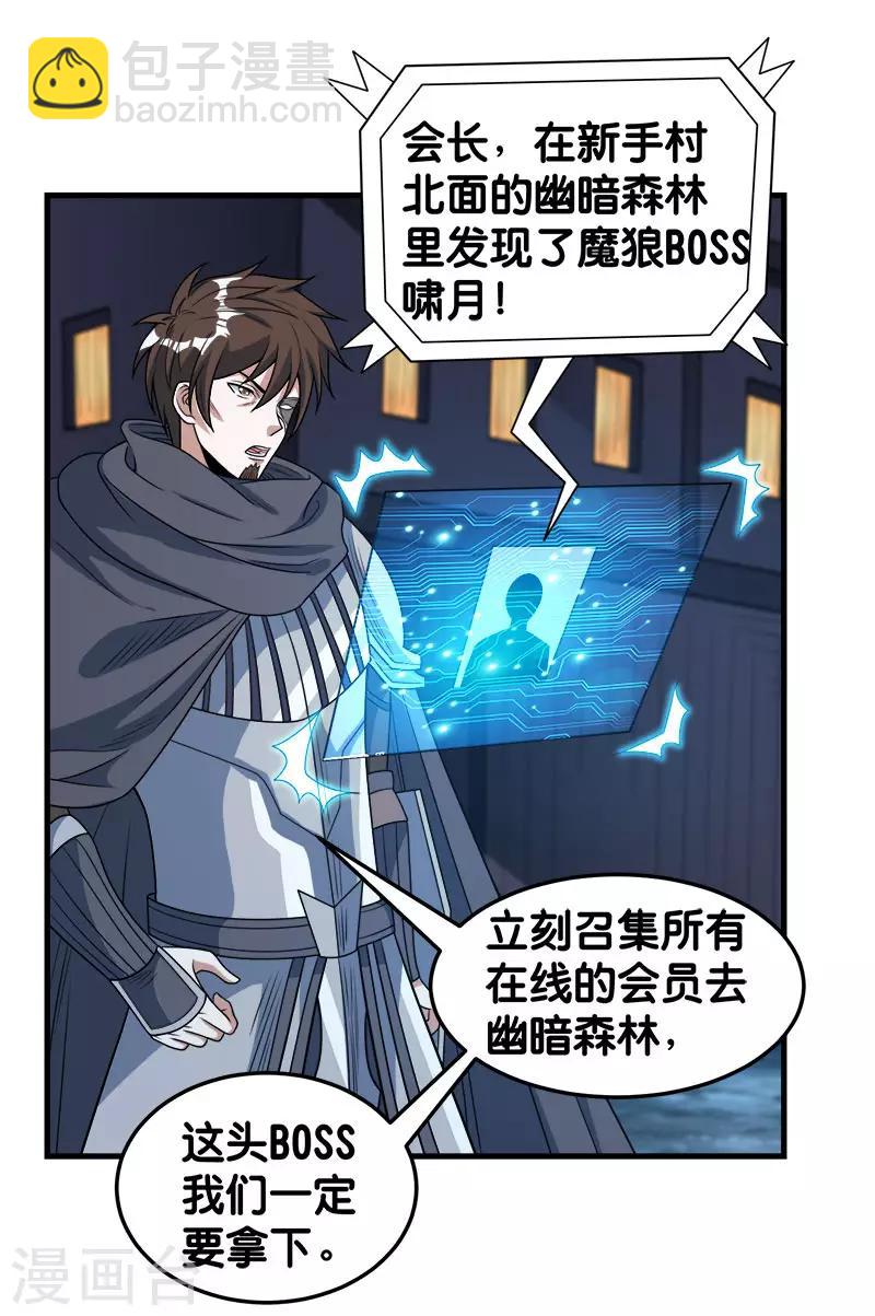 第71话 魔狼啸月-第73话