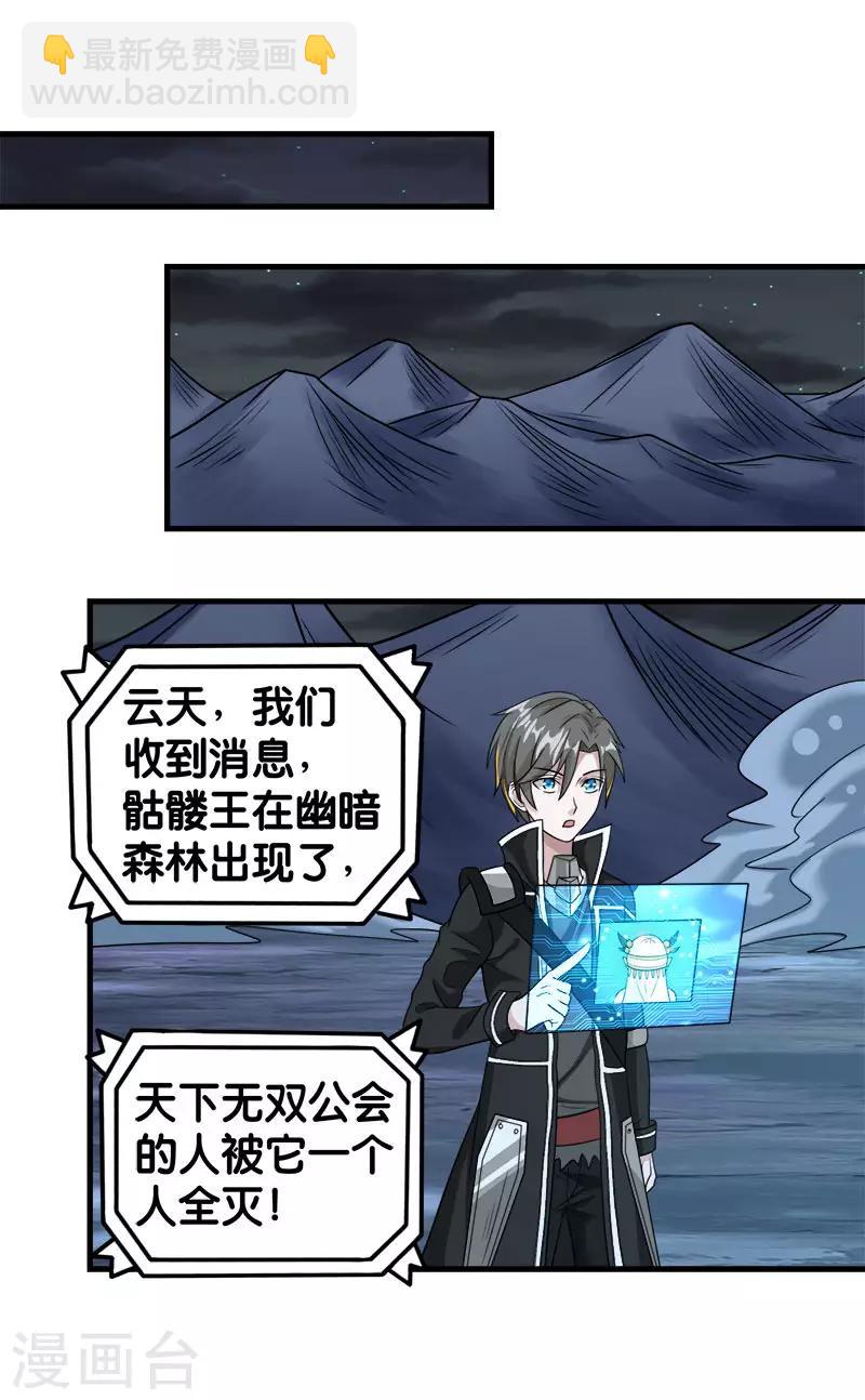 第77话 骷髅王-第79话